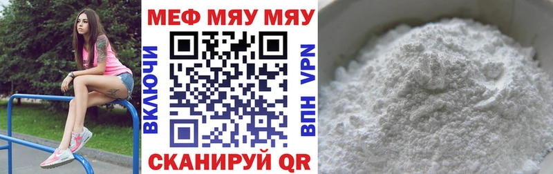 МЯУ-МЯУ кристаллы  Купить закладки  Ладушкин 